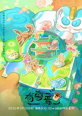 漫画大全国漫动画山海食肆封面